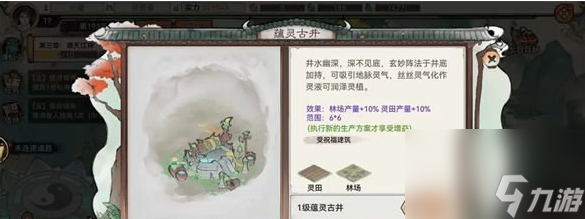 最强祖师灵草与灵木产量增加方法 具体一览