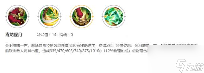 王者荣耀关羽出装攻略2023（技能分析和最强出装顺序）