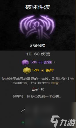 博德之门3湮灭波效果介绍