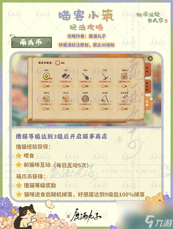 桃源深处有人家怎么养猫 桃源深处有人家喵客小筑玩法介绍
