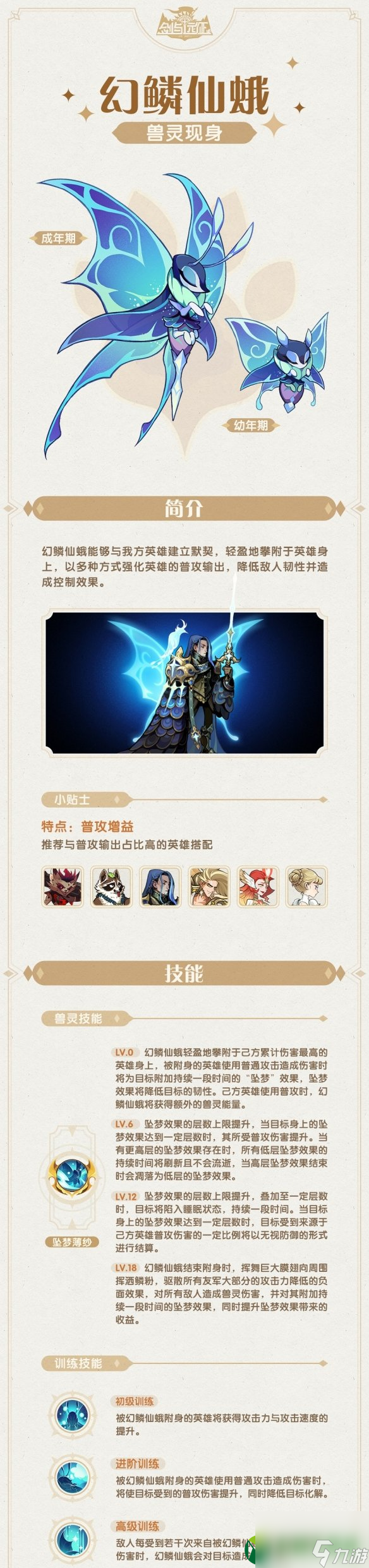 剑与远征幻鳞仙蛾怎么样？厉害吗？