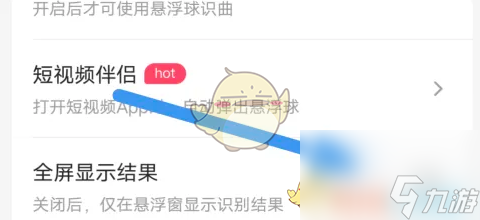 浮浮雷达怎么关闭全屏识别-浮浮雷达关闭全屏显示方法