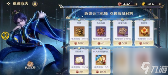 《秦时明月：沧海》天工遗迹介绍