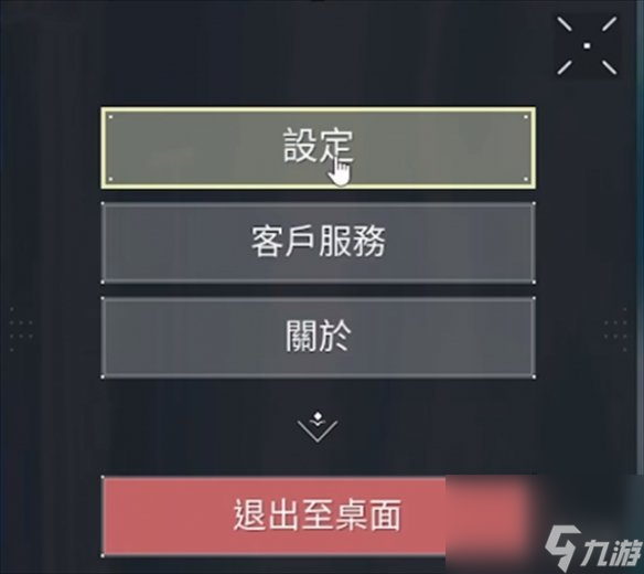 《无畏契约》准星设置射击不扩散方法