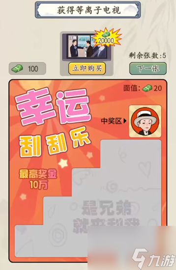 就你会玩文字幸运刮刮乐怎么通关-幸运刮刮乐图文通关攻略