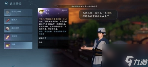《逆水寒手游》荻豚知春任务攻略