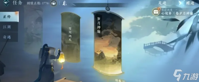 逆水寒手游朝花夕拾四任务攻略