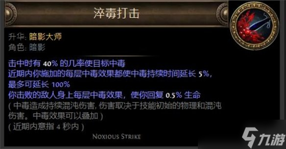 《流放之路》S23刺客毒振波自施法抽血玩法介绍