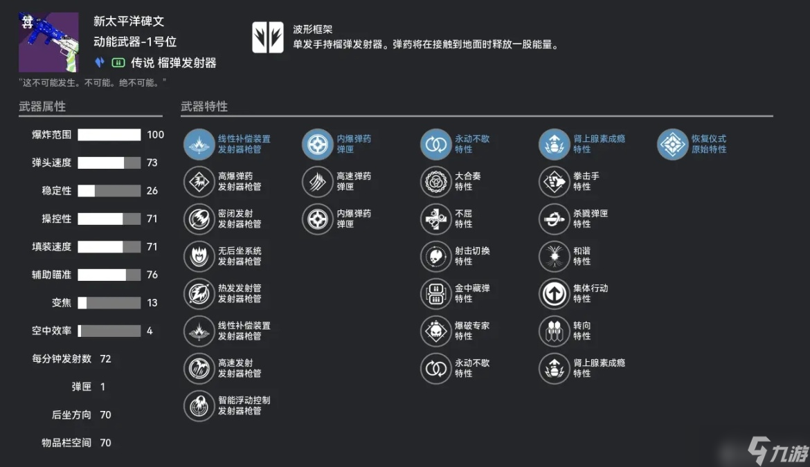 《命運(yùn)2》榴彈發(fā)射器怎么用？榴彈發(fā)射器使用攻略