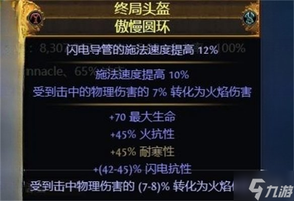 《流放之路》S23元素使闪电通道BD攻略 武器可以选择军需人员