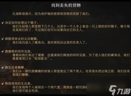 《博德之门3》找到丢失的货物怎么完成 找到丢失的货物完成攻略