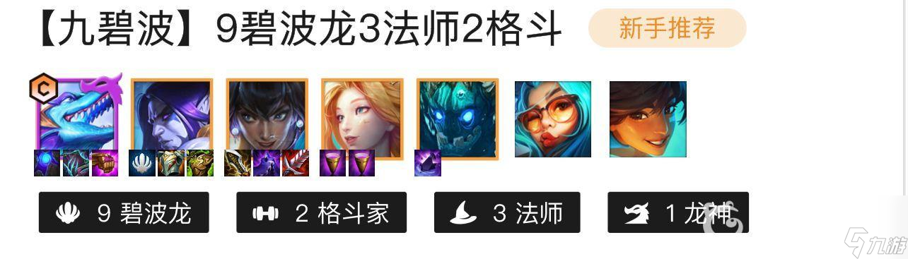云顶之弈S7.5碧波龙怎么玩？ （云顶之弈S7.5赛季）