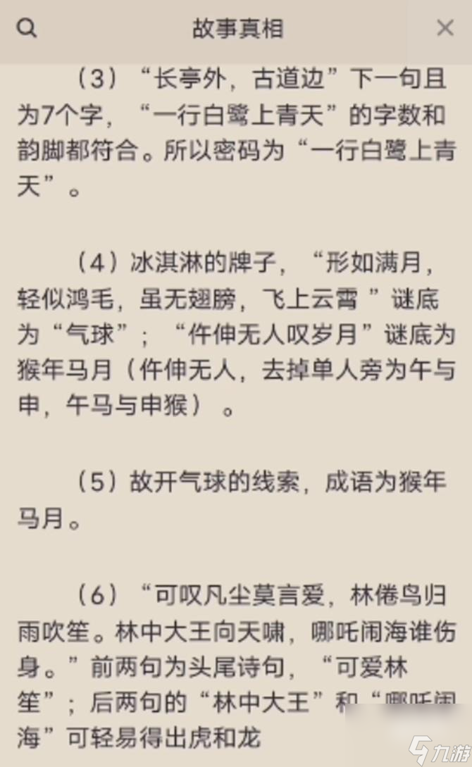 百变大侦探恶作剧答案解析