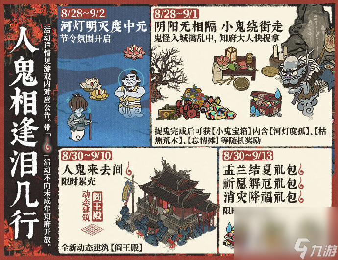 《江南百景图》人鬼相逢泪几行活动玩法攻略