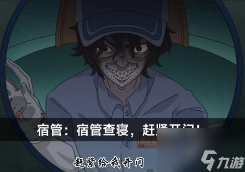 玩梗了解一下诡异宿舍怎么通关