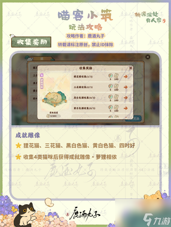 桃源深处有人家怎么养猫 桃源深处有人家喵客小筑玩法介绍