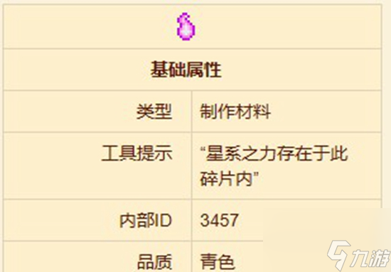 泰拉瑞亚星云碎片如何获得 泰拉瑞亚星云碎片获取方法