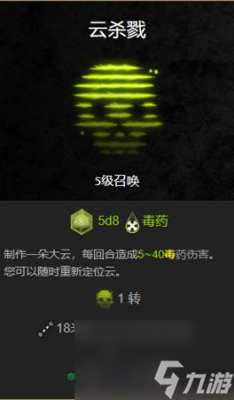 博德之门3死云术效果介绍