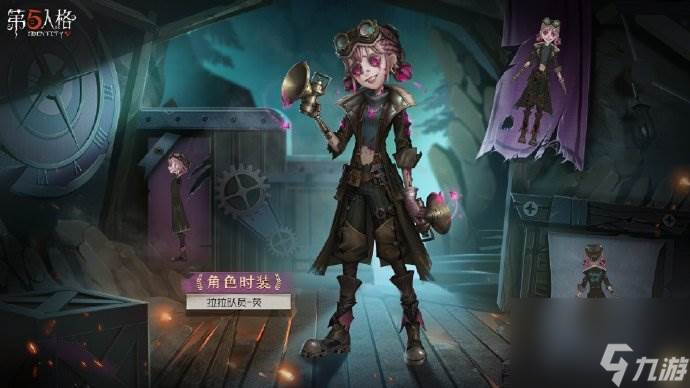 第五人格第二十九赛季精华1有什么 第五人格第二十九赛季精华1时装介绍