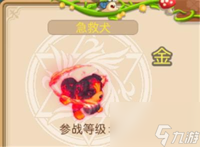 戒灵传说急救犬怎么样 戒灵传说急救犬技能属性介绍