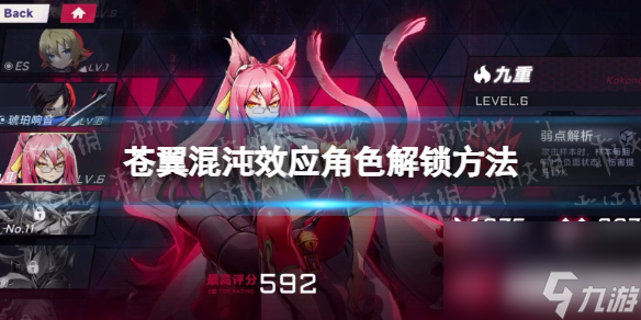 《苍翼混沌效应》怎么解锁角色？ 角色解锁方法