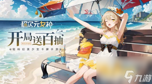 超次元女神兑换码有哪些