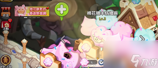 冲呀饼干人王国饼干屋怎么玩