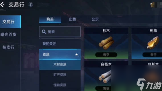 《<a id='link_pop' class='keyword-tag' href='https://www.9game.cn/dhjl1/'>星球重启</a>》交易行怎么玩 《星球重启》交易行玩法攻略