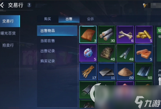 《星球重启》交易行怎么玩 交易行玩法攻略