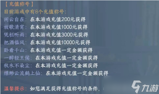 逆水寒手游闲云自在称号怎么获取