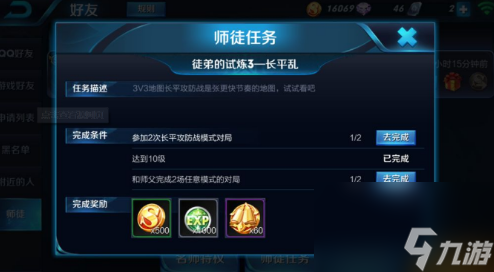 王者荣耀师徒任务有哪些？[王者荣耀]