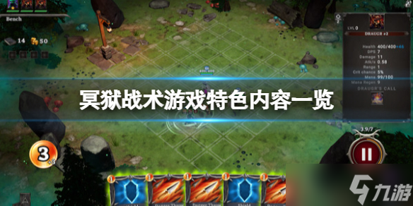 《冥狱战术》好玩吗？游戏特色内容一览
