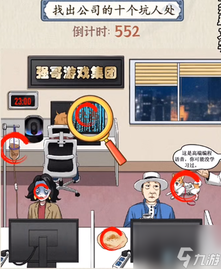 就你会玩文字初入职场怎么通关-初入职场图文通关攻略