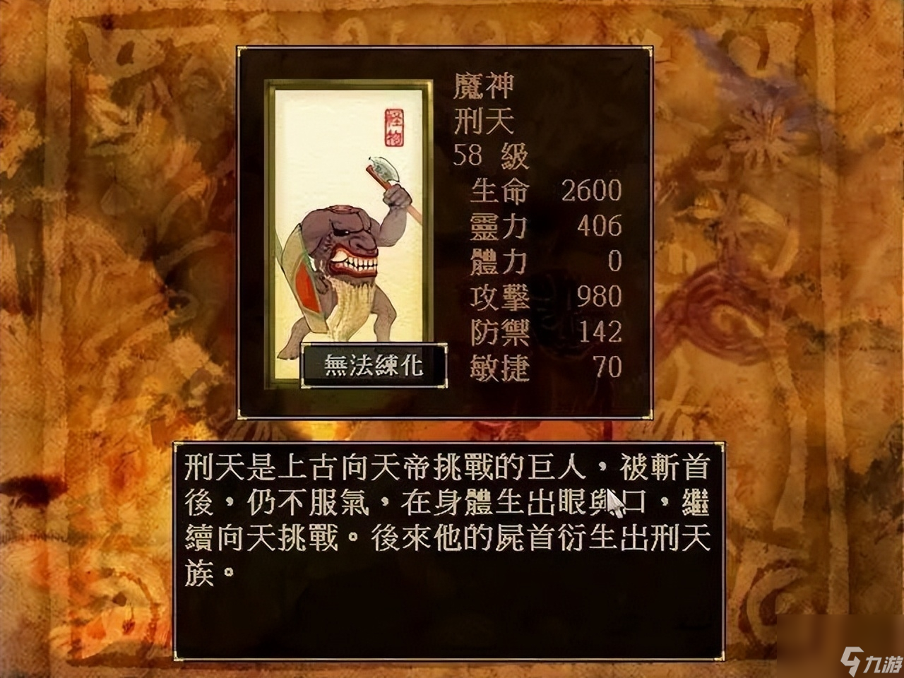 轩辕剑外传天之痕攻略 符鬼应该选哪个