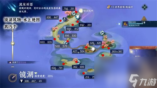 《逆水寒手游》30颗镜湖流珠分布在什么位置 30颗镜湖流珠分布位置一览