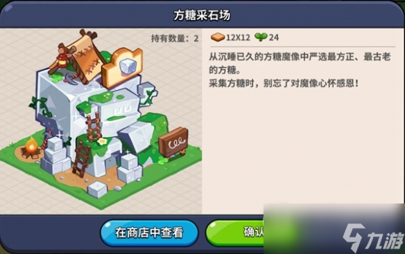 《冲呀饼干人王国》建筑物有什么用