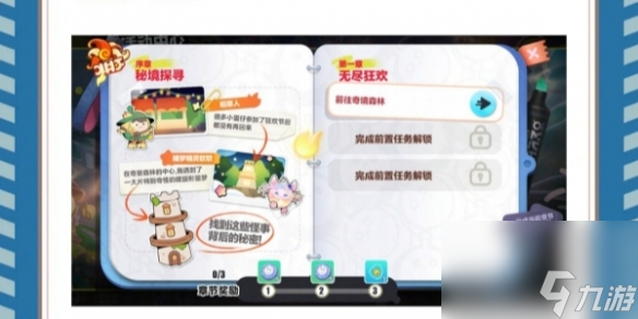 《蛋仔派对》寻秘狂欢季物品详解