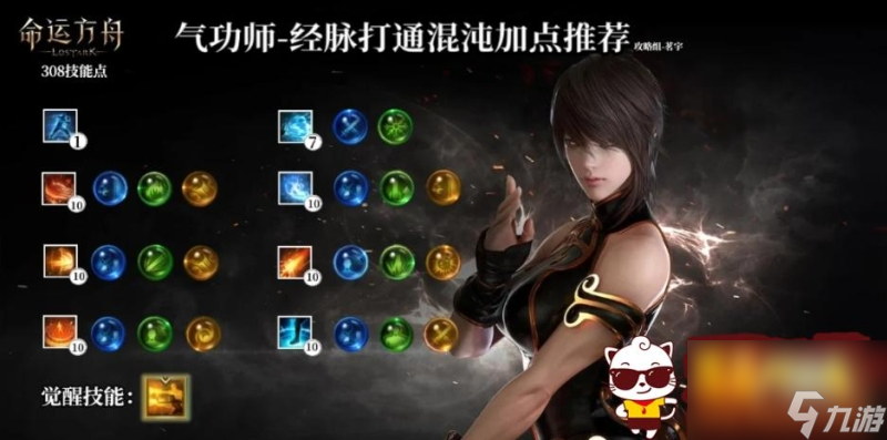 命运方舟气功师经脉打通刻印选什么