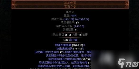 《流放之路》S23元素使点燃炼狱之击BD攻略