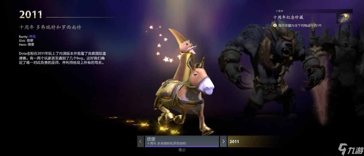 dota2 10周年活動大全 刀塔2 10周年珍藏獲取打開分享