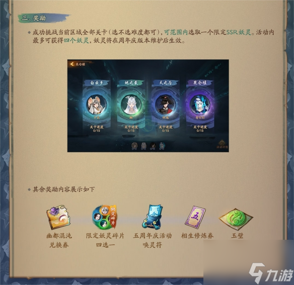 天地之齐昆仑墟神都夜行录五周年庆典预热活动火爆来袭