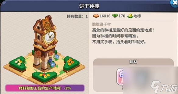 《冲呀饼干人王国》建筑物有什么用攻略