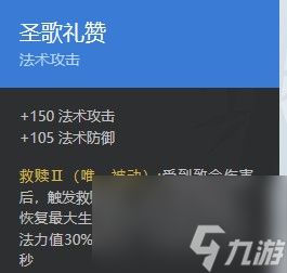 《曙光英雄》玄奘出装推荐