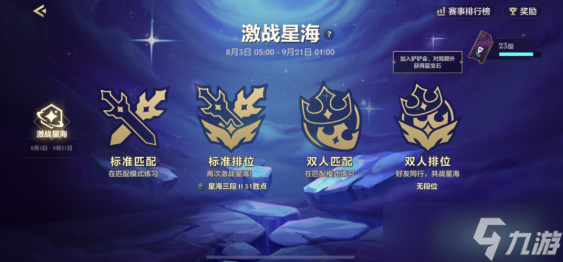金铲铲之战激战星海双人模式怎么玩