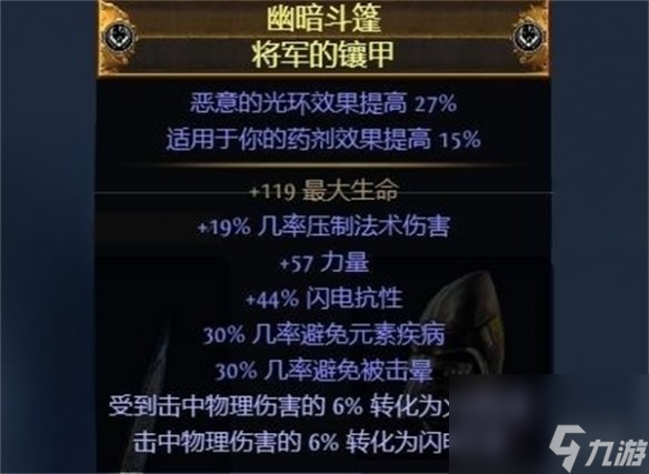 《流放之路》S23追猎毒赤炼魔光bd推荐
