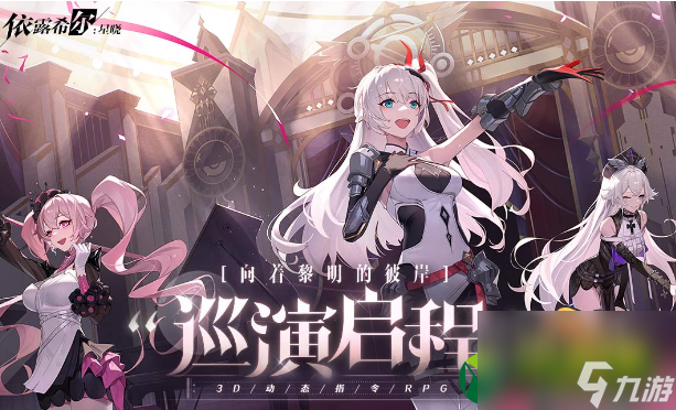 依露希尔星晓公测时间是什么时候？依露希尔星晓开服时间介绍一览！
