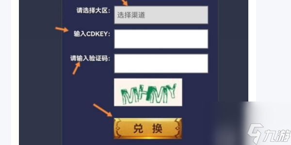王者荣耀兑换码在哪里输入-王者荣耀兑换码在哪里兑换