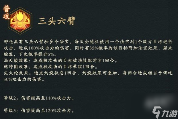 神仙道3哪吒技能有哪些