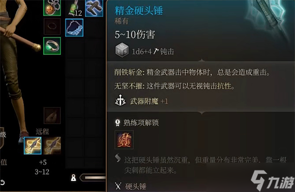 博德之门3秘银炼制装备介绍