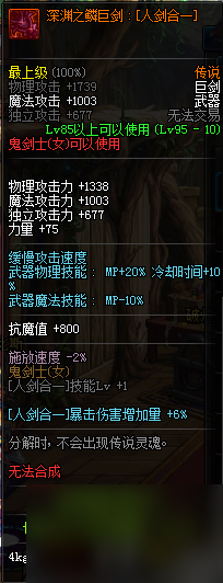 dnf女鬼剑驭剑士装备什么甲（地下城女鬼剑换装装备属介绍）